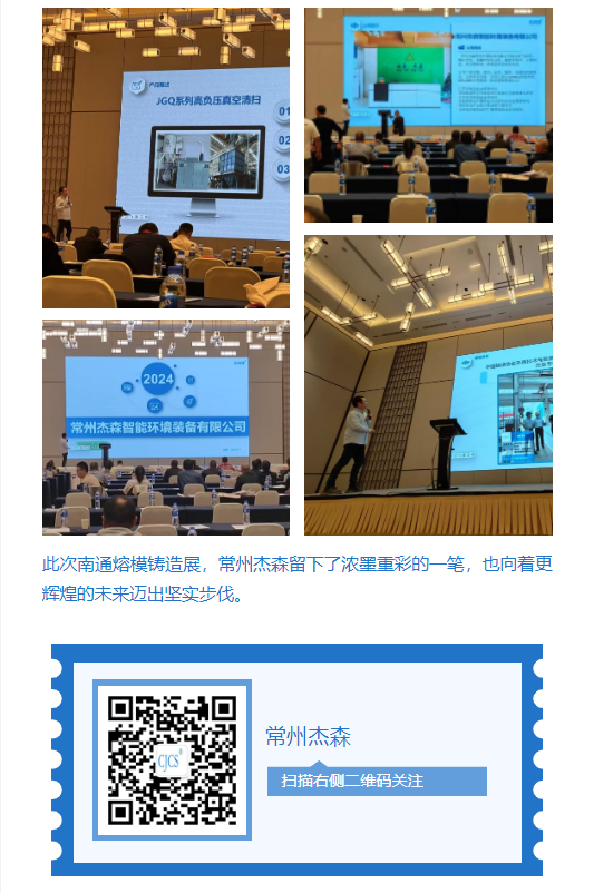閃耀南通熔模鑄造展：常州杰森的卓越之旅